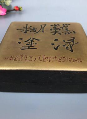 文房四宝仿古书法黄铜难得糊涂墨盒仿旧方形墨匣 铜墨盒