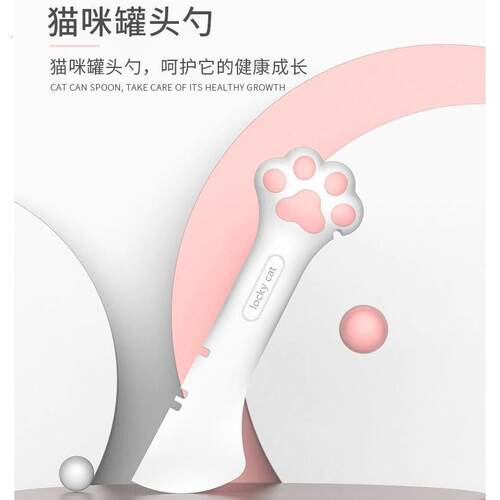 猫罐头勺子湿粮爪子搅拌铲猫罐头粉色盖子开罐头神器方便清理清洗