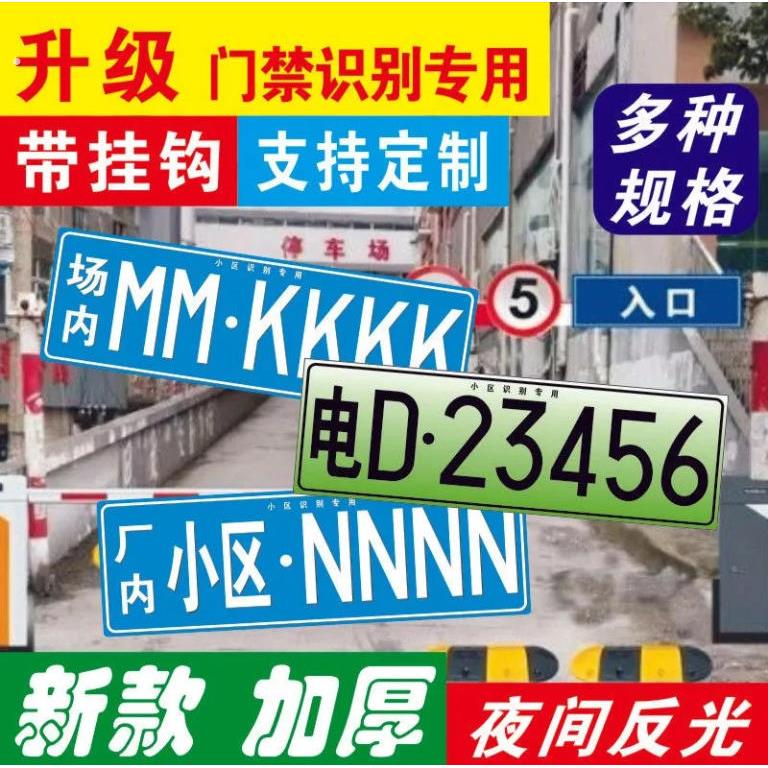 场内车牌制定堆高机铭牌非道路移动机械环保标识牌反光厂内厂车铁