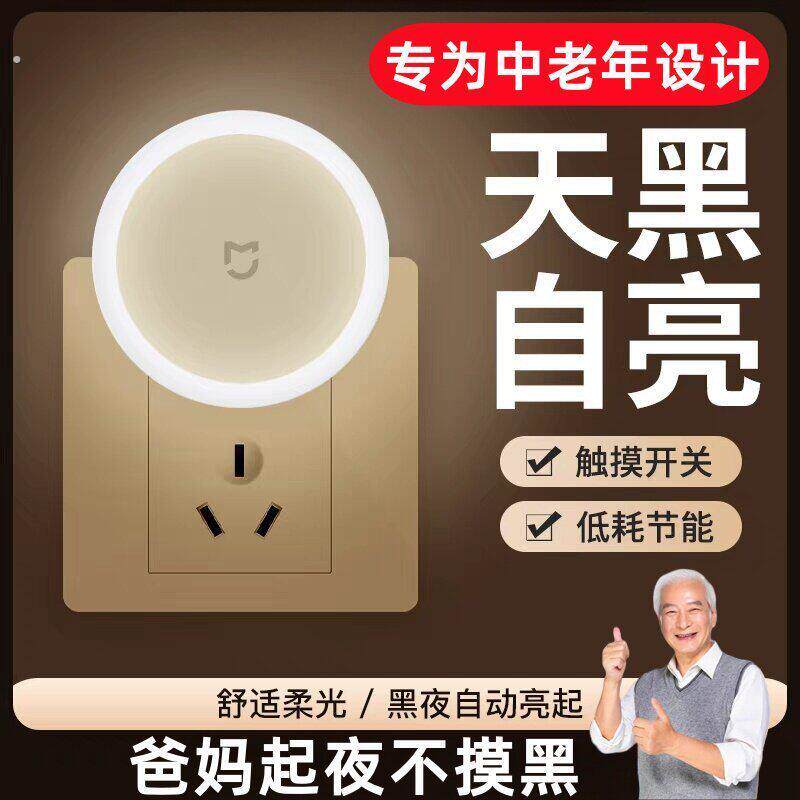 小夜灯老人起夜插电式手触摸触碰节能感应灯天黑自动亮卫生间神器