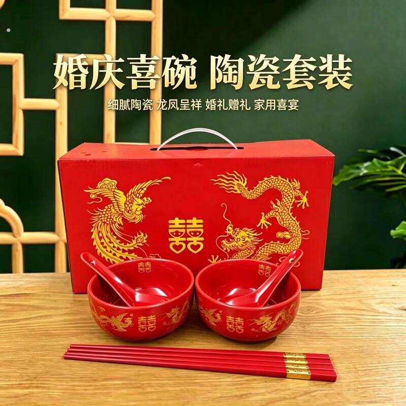 红色陶瓷喜碗套装结婚婚庆龙凤呈祥碗筷礼盒装送礼陪嫁米饭碗小碗