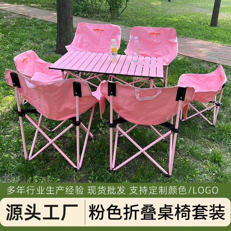 新款芭比粉色月亮椅折叠桌套装式旅行露营户外折叠桌椅组合