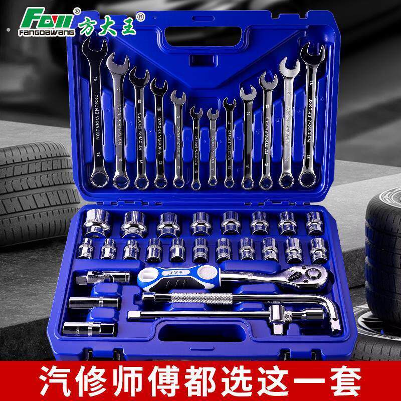 方大王38件套大飞汽修维修工具套装套筒汽车修理厂专用工具箱套装