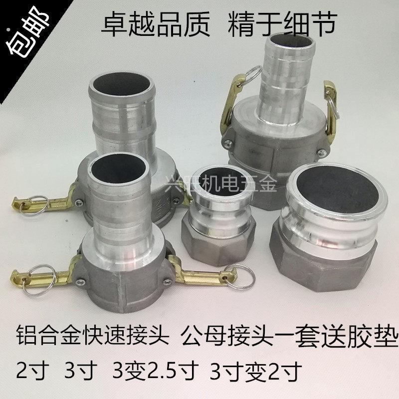 汽油机配件抽水机进出口铝快速接头2寸3寸3变2.5寸3变2寸水带接头