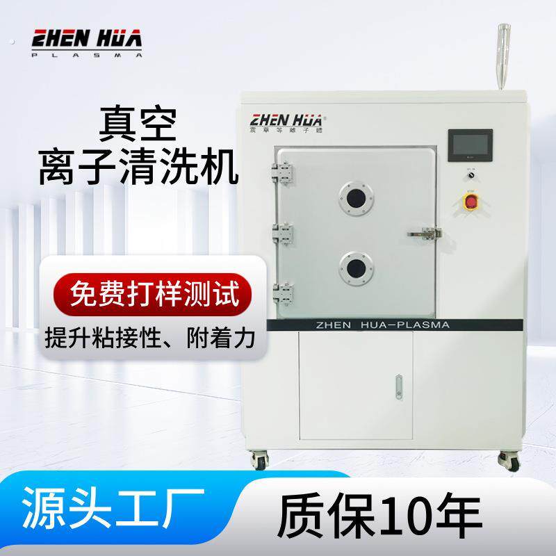 离线式真空电浆清洗机厂家 清洗活化刻蚀涂层半导体玻璃行业应