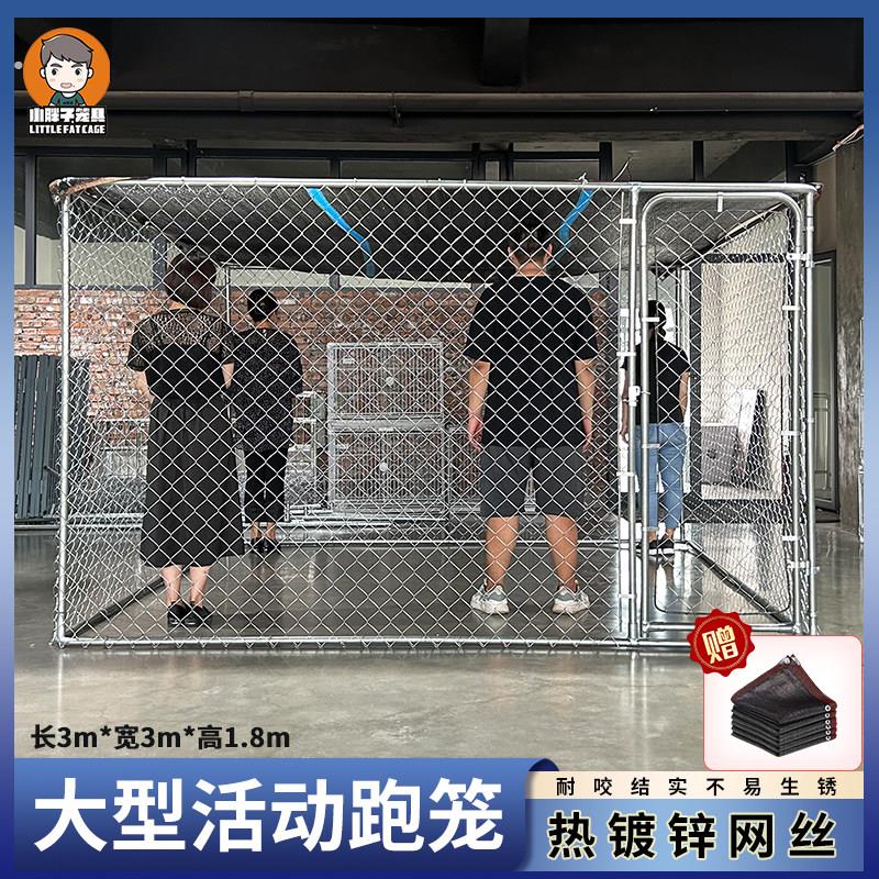 小胖子狗笼子大型犬户外犬舍中小型犬围栏室外鸡笼子特大号跑笼狗