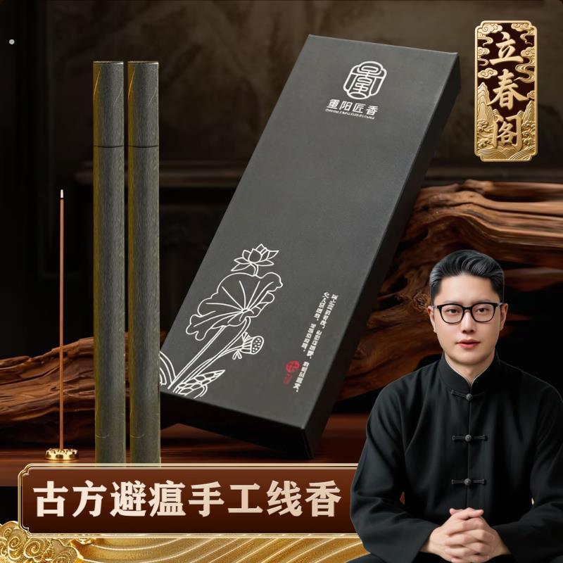 【立春老师推荐】古法手工合香净宅避瘟香线香