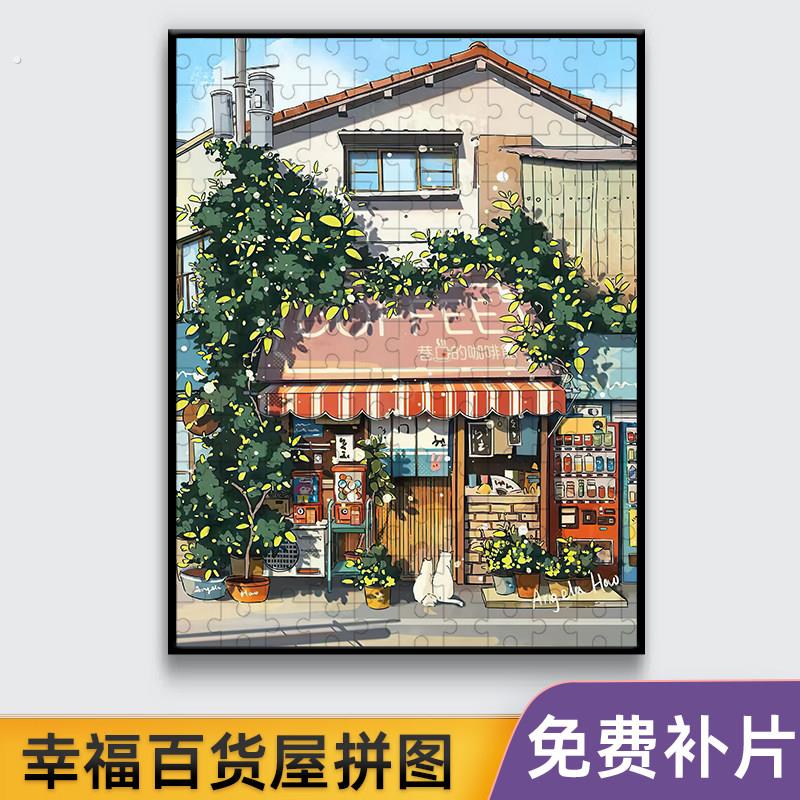 治愈系风景街铺幸福百货木质拼图1000片益智解压送朋友礼物带相框