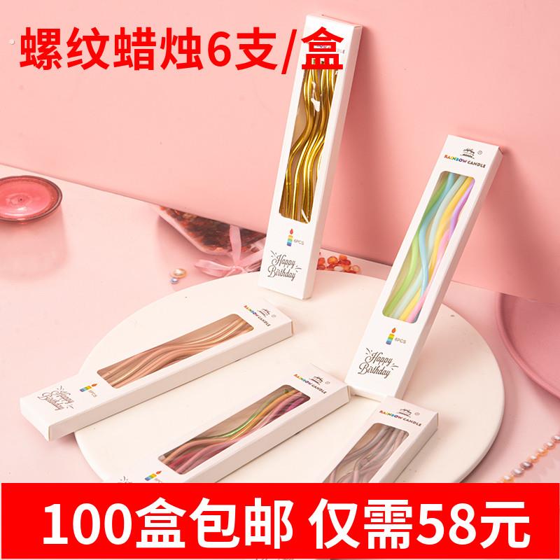 生日蛋糕装饰摆件覆古曲线蜡烛派对聚会装扮彩色螺纹创意网红插件