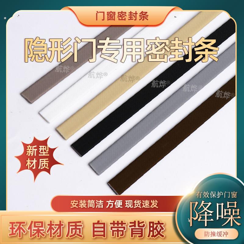 隐形门防撞条房门超薄静音密封条海绵材料灰黑色白色黄色门窗专用