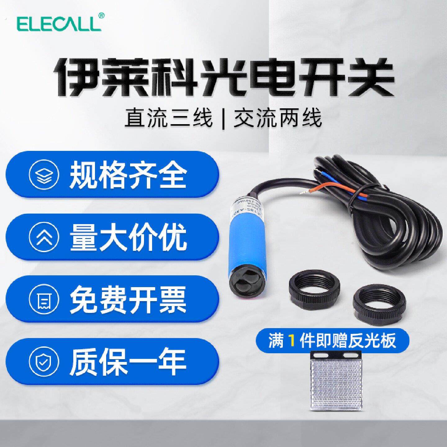 伊莱科漫反射光电开关接近红外感应光控传感器三线光感二线探头