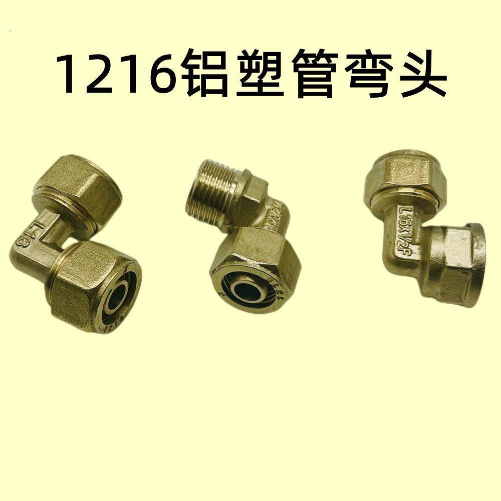 铝塑管接头配件4分铝塑管接头1216太阳能水管热水器内外丝配件