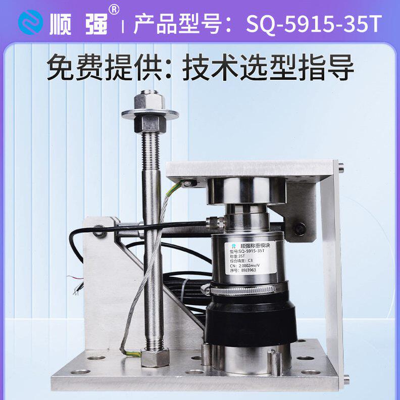 甄选顺强大量程称重模块20t计量重量压力传感器30t配料秤50吨