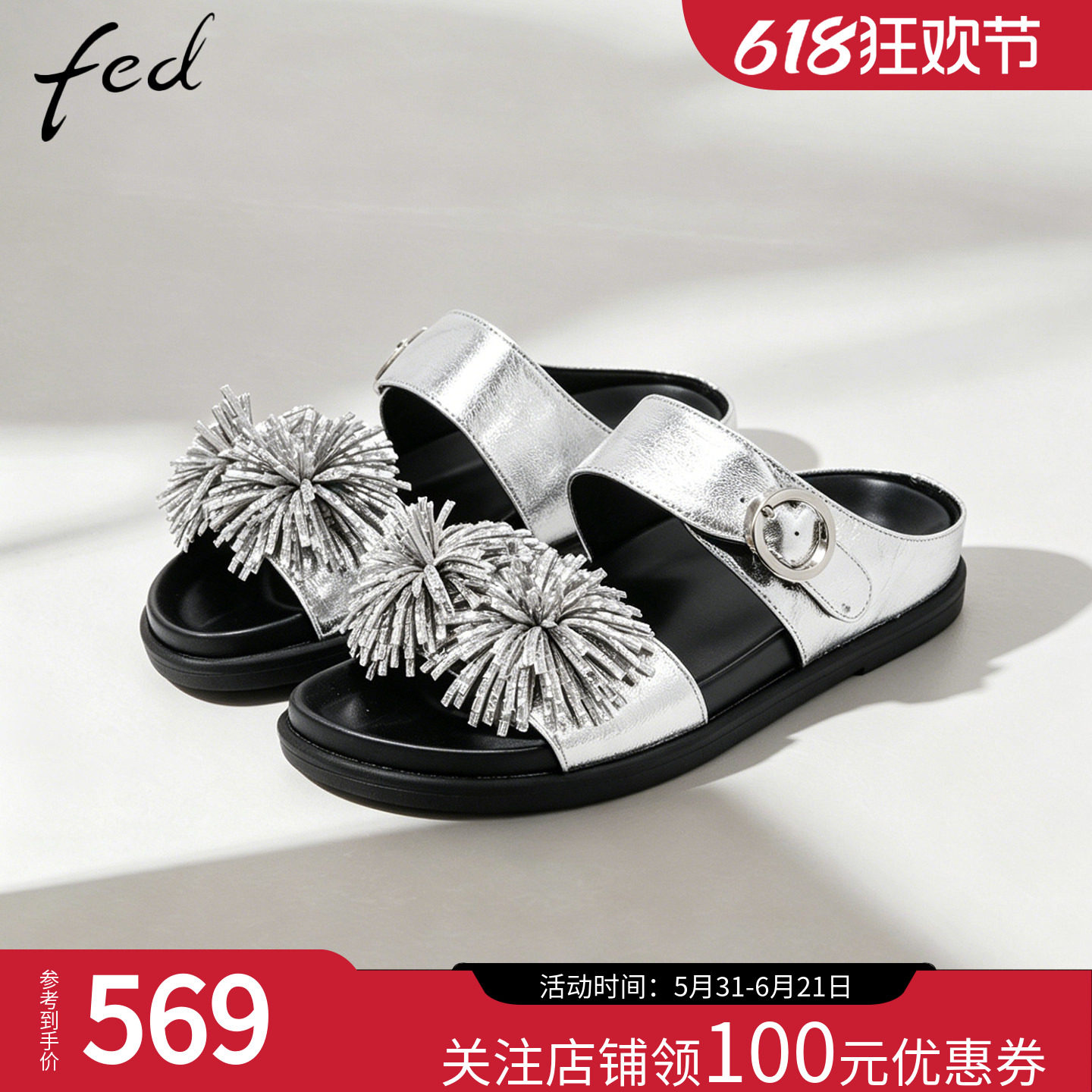 fed银色厚底一字拖女夏毛毛装饰增高懒人拖鞋
