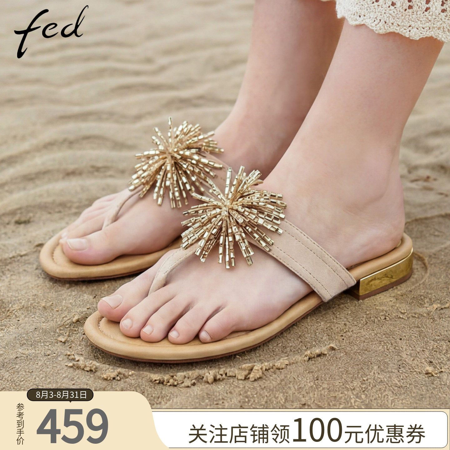 商场同款fed防滑人字拖