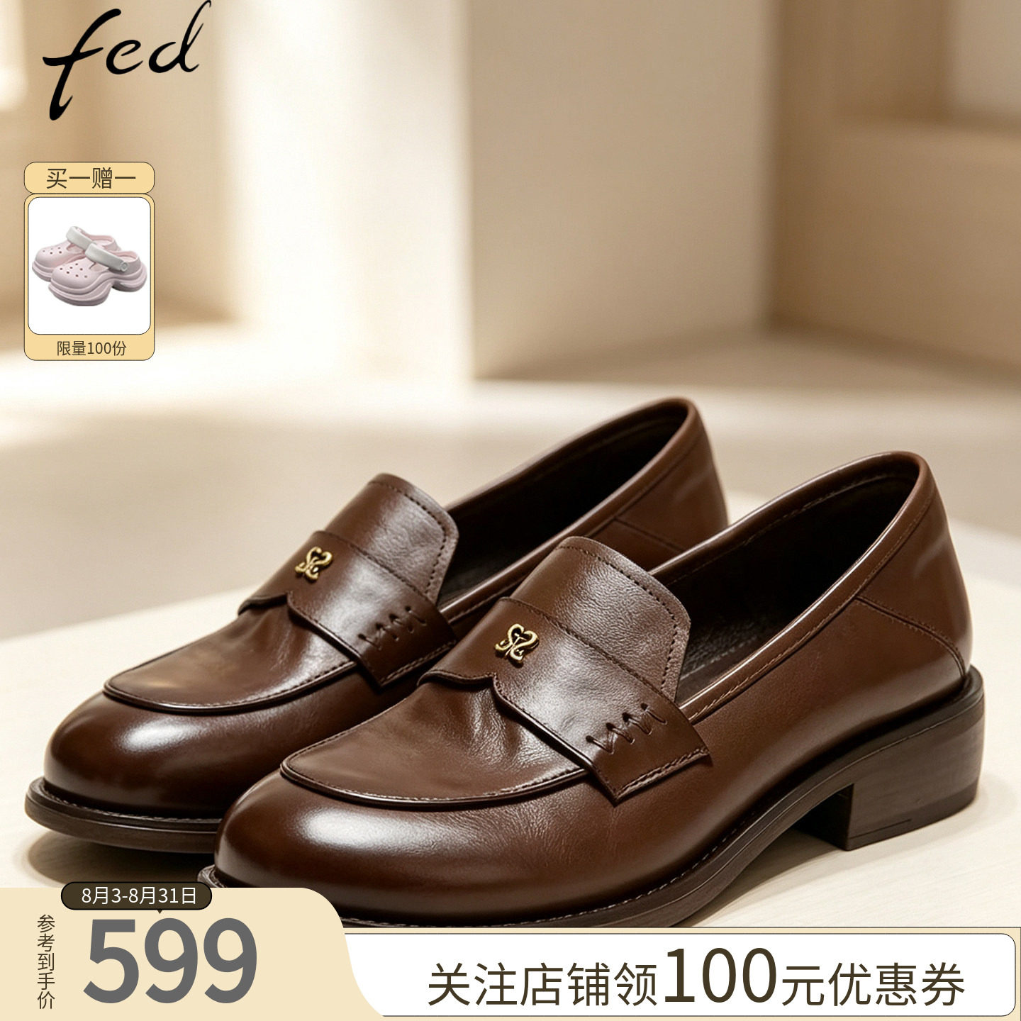 fed真皮通勤复古一脚蹬乐福鞋