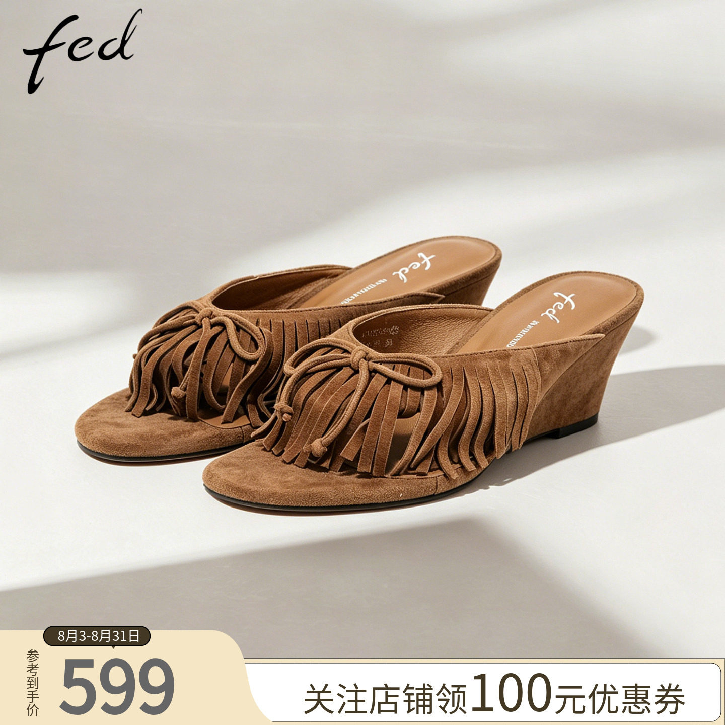 fed防滑流苏坡跟松糕底女拖鞋