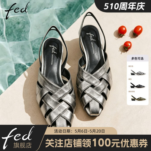 fed复古金属银编织包头凉鞋低跟