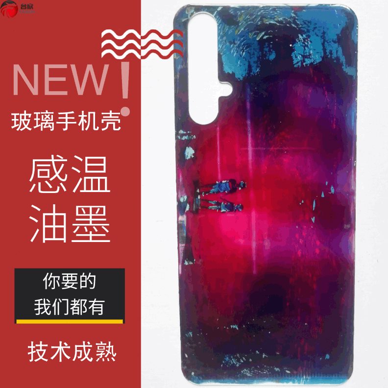 甄选水性手机玻璃壳油墨彩绘玻璃手机壳油墨感温夜光油墨手机外壳