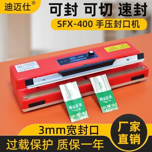 甄选迪迈仕400台式手压封口机小型家用商用封袋机茶叶包装袋专用