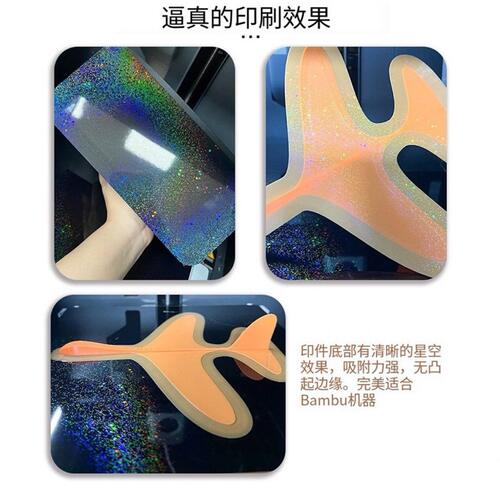 甄选3d打印机热床喷涂PEI板软磁贴PEY贴膜钢板满天星热床贴膜贴纸