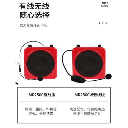 甄选AKER/爱课MR2500W教学导游无线蓝牙扩音器小蜜蜂话筒耳麦播放