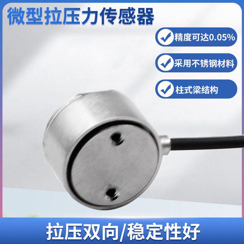 甄选隆旅LCZ-202A称重传感器精度微型柱式拉压力传感器预应力