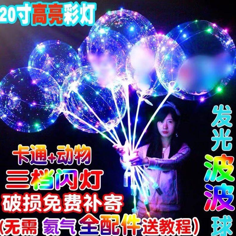 甄选网红波波球透明带灯夜市地摊发光气球