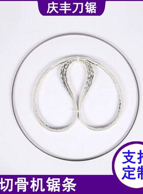 甄选锯骨机锯条1650JG-210/FEST牌QG-250型切骨机锯条 锯皮
