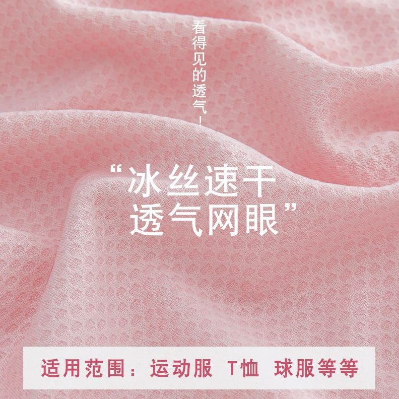 甄选提花网眼 150g全涤四段蜂巢速干面料 吸湿排汗快干针织运动布