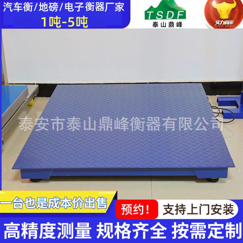 甄选泰山鼎峰地磅加厚小地磅1吨精度平台秤2吨畜牧秤3吨工业用地