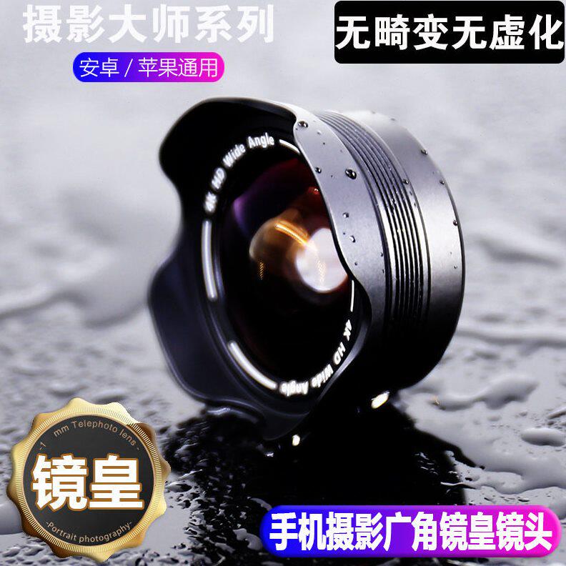 甄选手机摄像头外置清镜头 无畸手机镜头