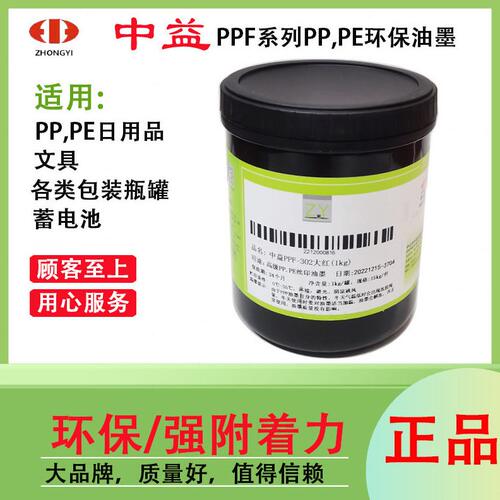 甄选中益PPF油墨 软质PP PE丝印油墨 聚乙烯 聚丙烯油墨【20kg包
