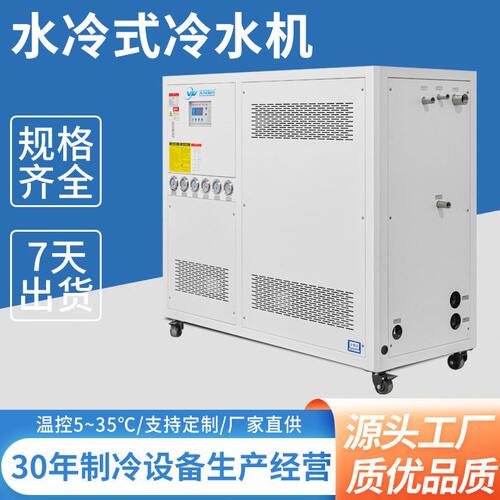 甄选东莞小型低温制冷工业注塑冷冻机 模具循环密封式水冷式冷水