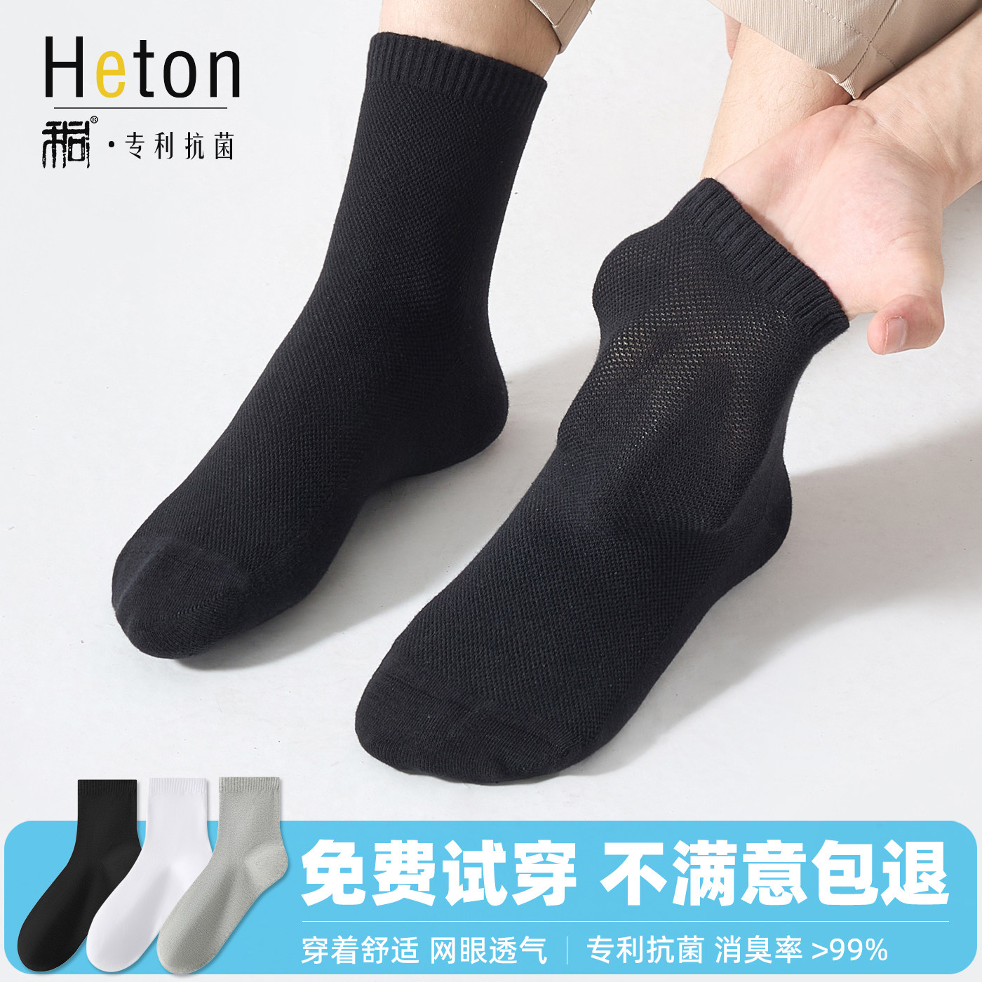 春秋男士网眼透气棉袜