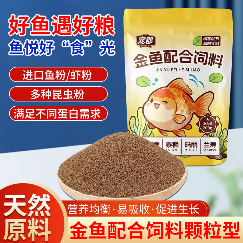 金鱼配合饲料颗粒型进口鱼粉虾粉昆虫粉营养全面200g