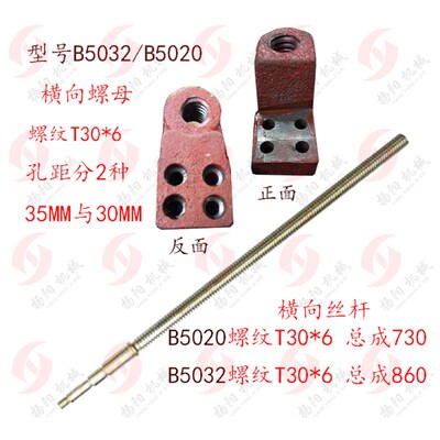 抚顺插床B5032长沙机床B5020 横向丝杆3101/横丝杆罗母 螺纹T30*6