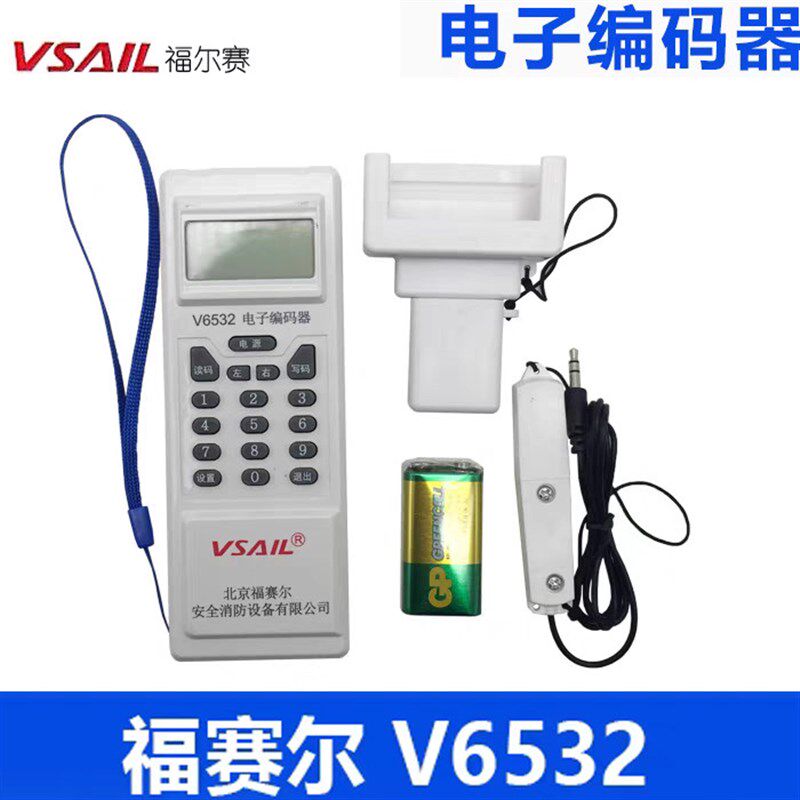 北京福赛尔电子编码器 V6532消防设备编址器 模块烟感声光编码新