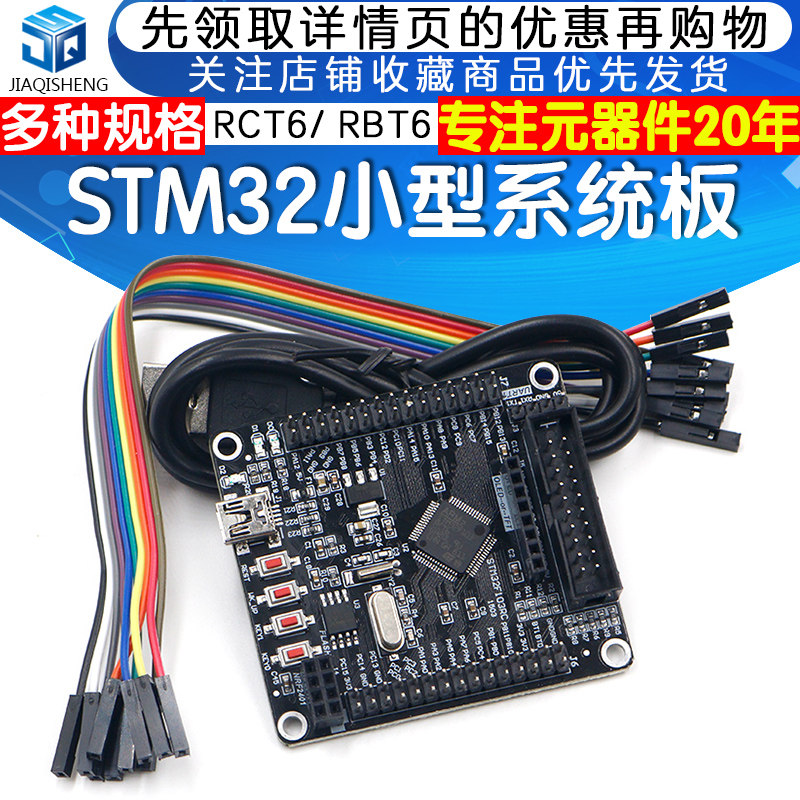 STM32开发板小系统板 STM32F103RCT6/ RBT6开发板 51AVR开发板