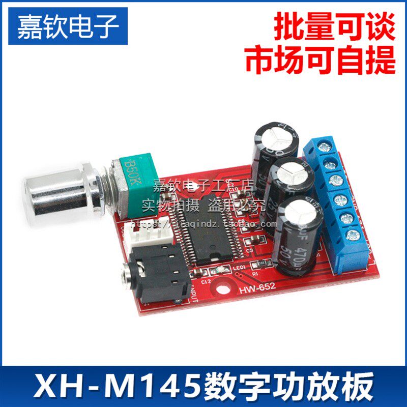 XH-M145 原装高解析山叶数字功放板 D类音频放大板 高清 DC12V