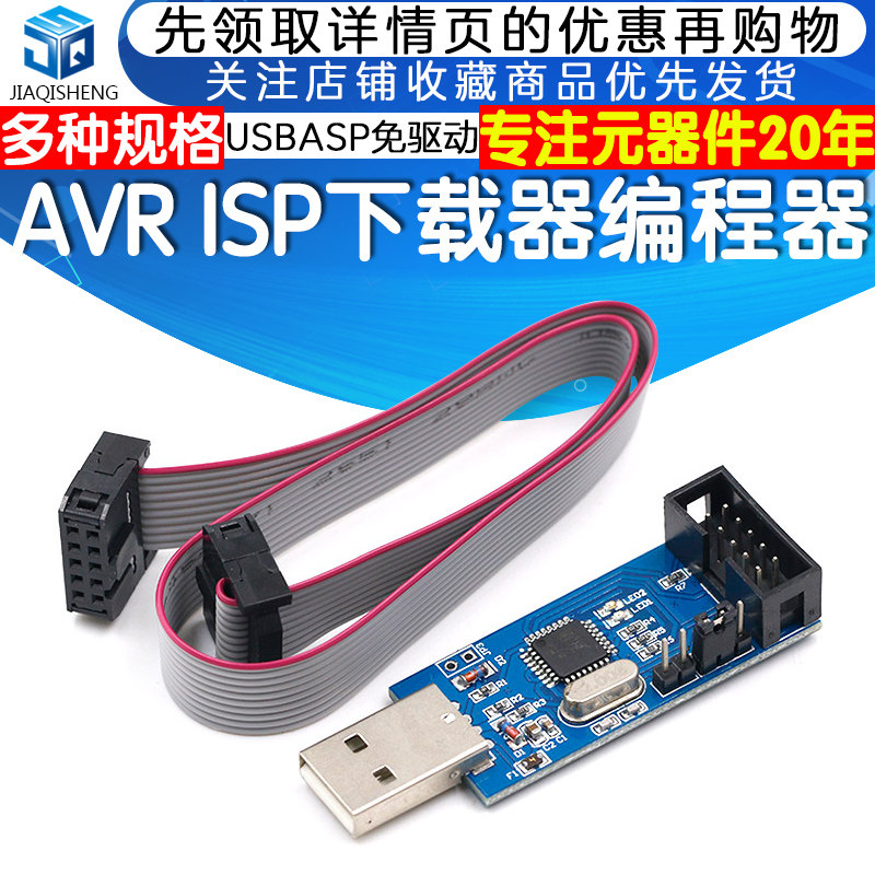 avr isp下载器编程器 51 ISP下载数据线USBASP下载器免驱动