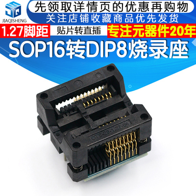 宽体 SOP16转DIP8 贴片烧录座 测试座  弹跳座 转换座 烧录座