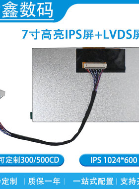 7寸LVDS显示屏40pin液晶电容触控屏幕杜邦接口20PIN工控医疗安卓