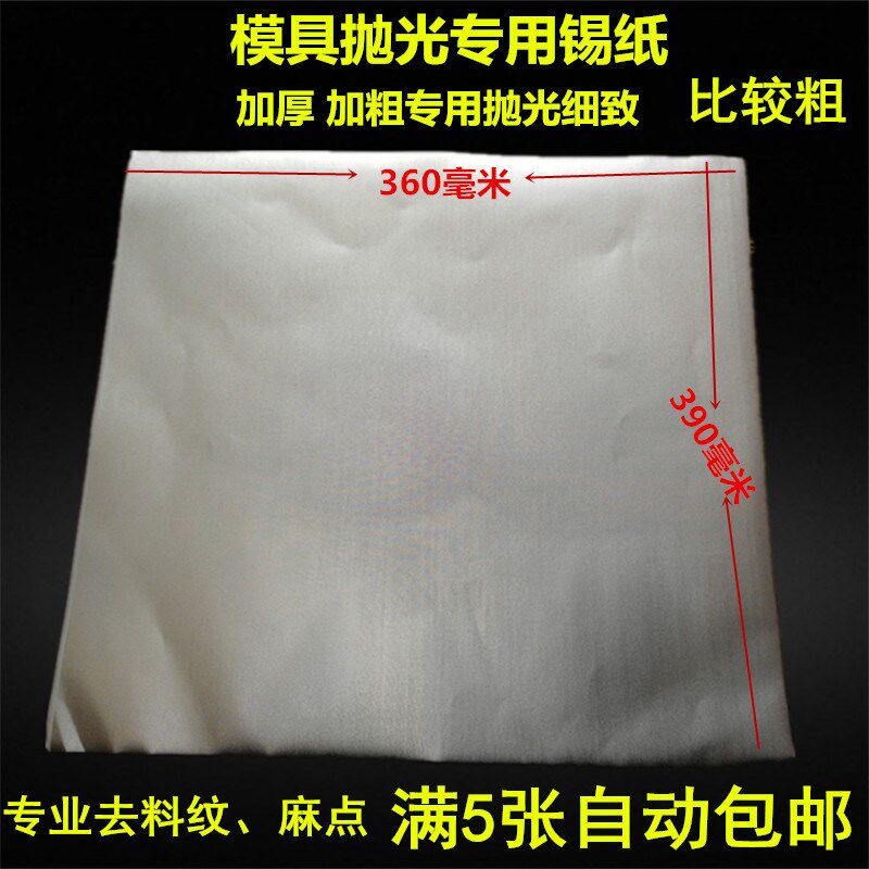模具抛光锡纸去麻点油石砂纸纹镜面高光锡纸大张加厚银色紫色锡纸
