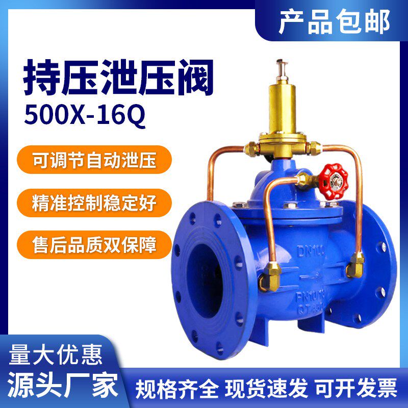 法兰式持压泄压阀500X-16Q国标铸铁调节开关型消防管道安全阀门50
