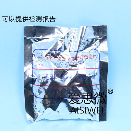 北京四环牌 枯草杆菌黑色变种芽孢菌片ATCC9372嗜热脂肪杆菌7953