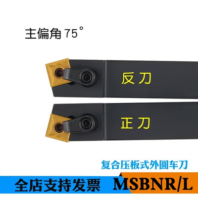 主偏角75度外圆数控车刀杆MSBNR2020K12/2525M12适配SNMG1204刀片