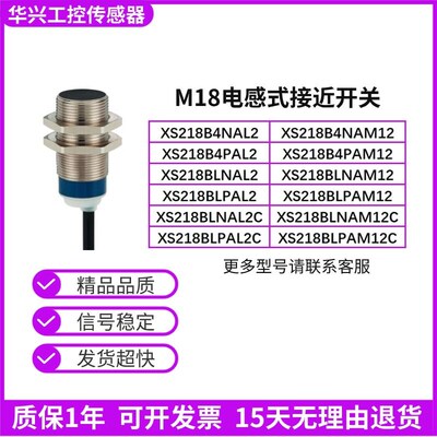 接近开关XS218B4 XS218BLNAL2/PAL2/NAM12/PAM12/PAL2C/PAM12C 2C