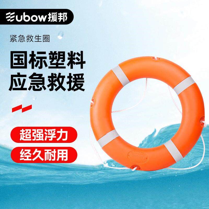 援邦塑料救生圈大浮力专业防汛实心救生圈国标船用成人游泳圈