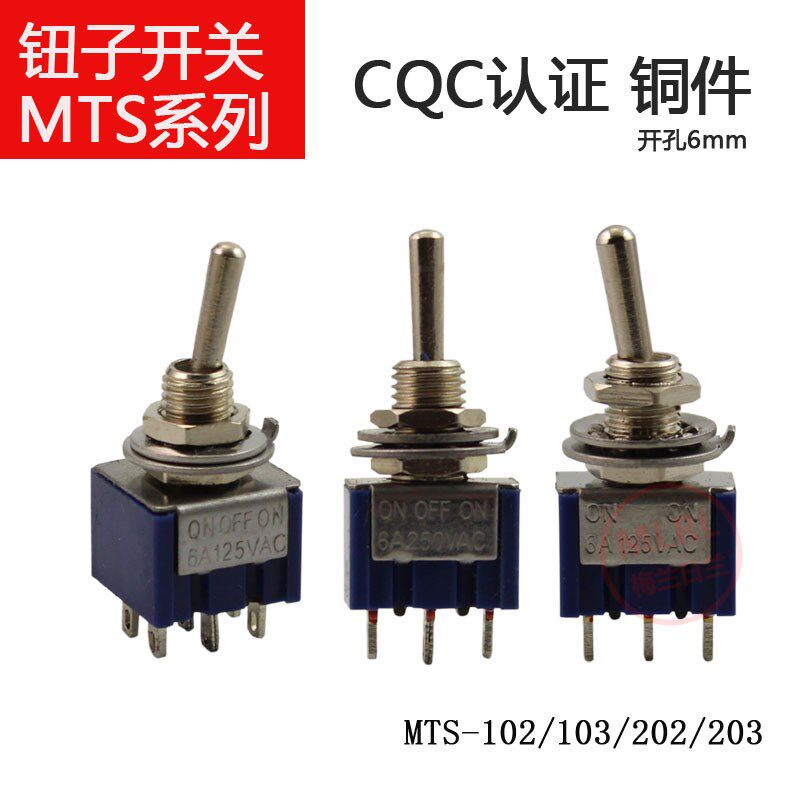 崇实小型钮子开关MTS-102/103/202/203二挡三挡电源拨动开关100只
